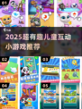 🔥2025超好玩儿童互动游戏推荐！🎮亲子必备小游戏清单