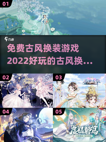 古风换装游戏推荐！🌟免费又超好玩👗截图1