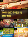 🔥2025最火守塔游戏TOP5💥