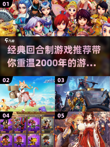 🔥2000年经典回合制游戏推荐🎮怀念吗？截图1
