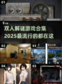 😍2025超火双人解谜游戏合集，玩到停不下来！