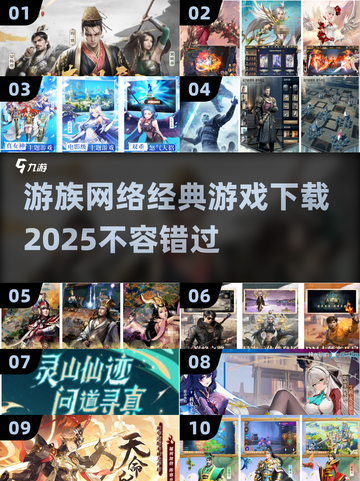 🔥游族网络经典游戏下载大全2025来了！🎮截图1