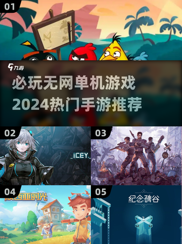 2024必玩🔥无网单机游戏推荐📱截图1