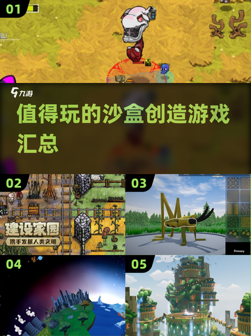 2025最🔥沙盒创造游戏推荐💥玩到停不下来！截图1