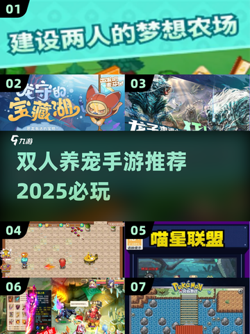 🐾2025双人养宠神作TOP5！🔥截图1