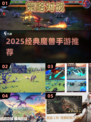 🔥2025最火魔兽手游合集！经典情怀回归🎮