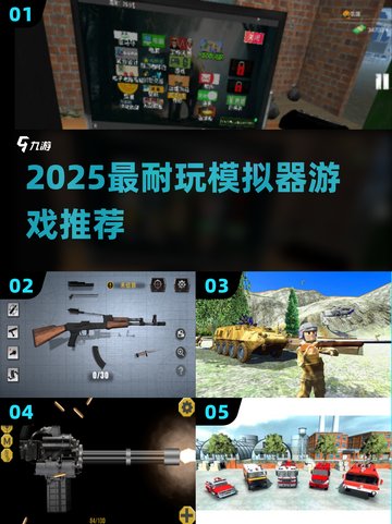 🔥2025最耐玩模拟器游戏TOP榜🎮截图1