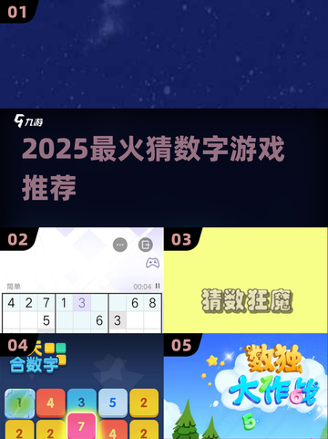 🔥2025最上头猜数字游戏💥截图1