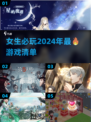 2024女生必玩🔥超有趣游戏合集🌟