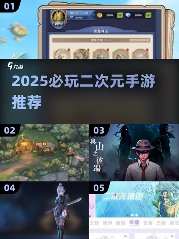 🔥2025必玩二次元手游榜单✨截图1