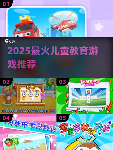 🔥2025最火儿童教育游戏TOP5🚀截图1