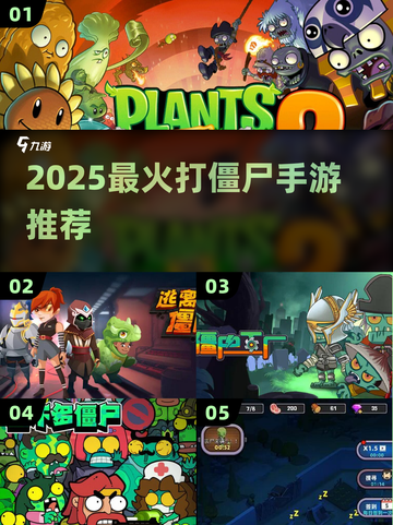 🔥2025最爽打僵尸手游💥截图1
