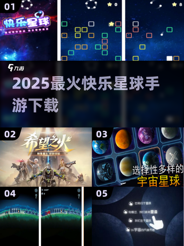 🔥2025最火快乐星球手游下载来袭！🚀截图1
