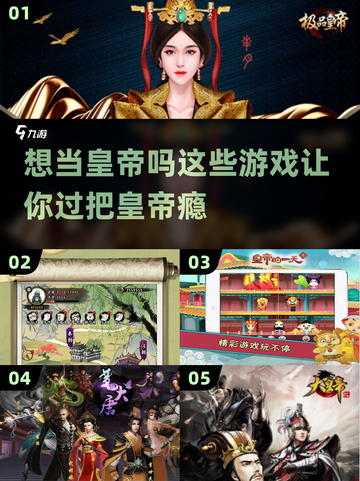 皇帝游戏合集🔥2024最受欢迎的帝皇手游下载大全截图1