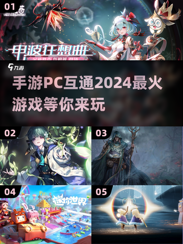 🔥2024最火手游🔥PC互通玩法超有趣！🎮下载必备！截图1