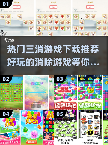 🔥2024最受欢迎三消游戏下载🔗等你来玩！🎮截图1