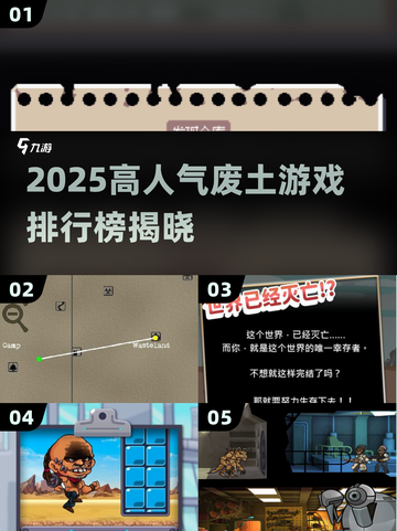 🔥2025废土游戏排行榜出炉！🎮截图1