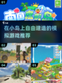 岛屿建造天堂！🏝2025必玩自由建设游戏🔥