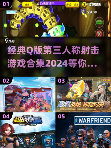 💥2024必玩！Q版射击游戏合集🔥截图1