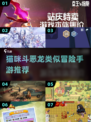 🐱必玩！2025高分冒险手游TOP榜🔥