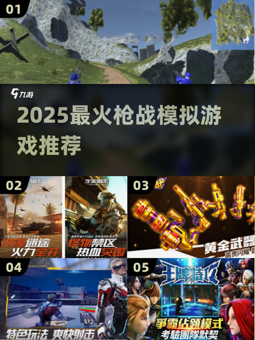 🔥2025最火枪战游戏合集💥🎮截图1