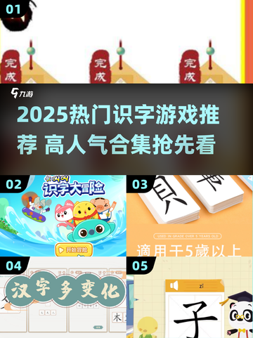 🔥2025超火识字游戏合集💥边玩边学认字快🚀截图1