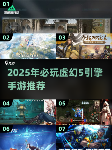 🔥2025必玩虚幻5手游大揭秘！🎮截图1