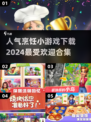 🔥2024超人气烹饪小游戏合集下载🔗