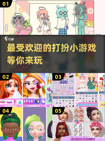 2025超🔥打扮小游戏合集🌟孩子玩到停不下来！截图1
