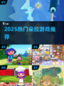 2025🔥朵拉游戏合集来啦！🎮👧🏻玩到停不下来！