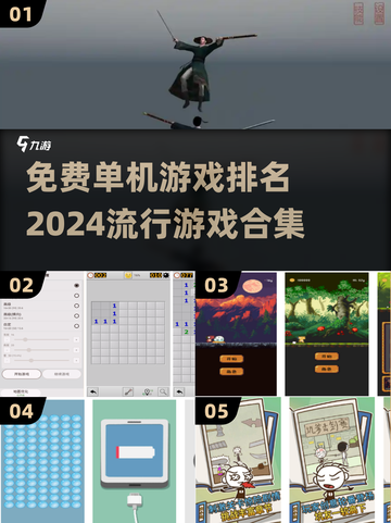 🔥2024最受欢迎免费单机游戏排名✨截图1