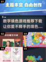 2022超🔥数字填色游戏推荐下载🎉