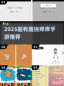 痒痒手游合集来啦！🎮2025最新趣味推荐💥