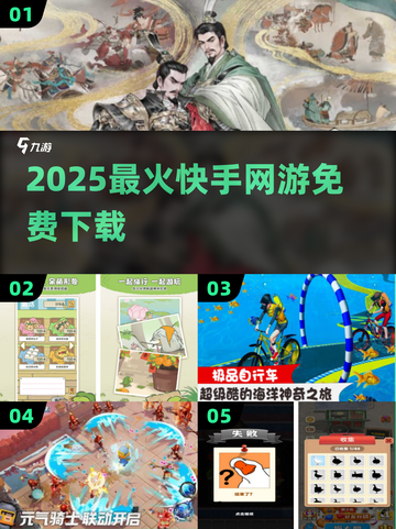 🔥2025最火快手网游免费下载💥截图1