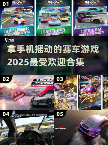 🔥2025超热门！手机摇一摇就能玩的赛车游戏合集🚗🎮截图1