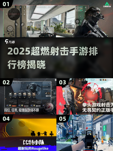 🔥2025超燃射击手游排行榜来袭！💥截图1