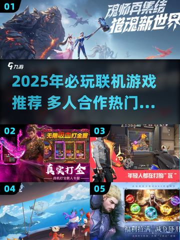 2025必玩联机游戏🔥和好友一起开黑的宝藏清单🎮截图1