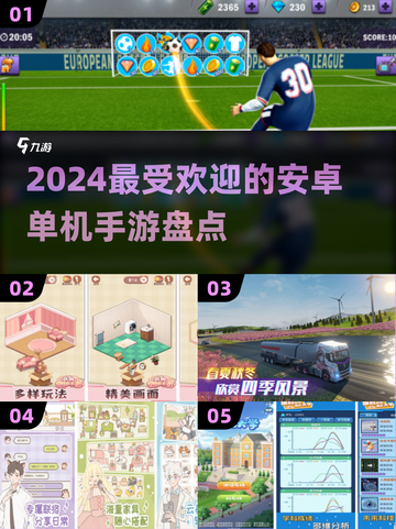 🔥2024安卓单机手游大盘点，这些游戏超好玩！🎮截图1