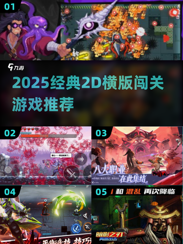 🔥2025必玩经典2D横版闯关🎮截图1