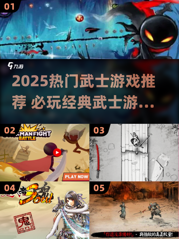 2025必玩武士游戏🔥精选推荐来袭！🎮截图1