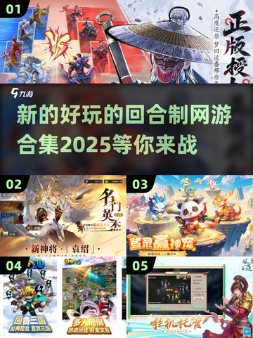 🔥2025必玩！超有趣回合制网游合集🎉截图1