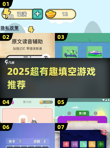 2025超🔥填空游戏推荐来啦！🎮💥截图1