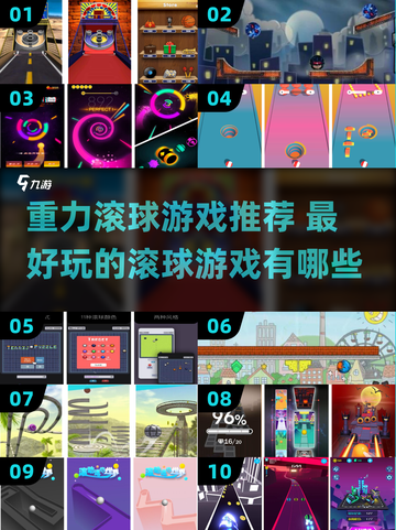 🎮超好玩！重力滚球游戏推荐🔥截图1