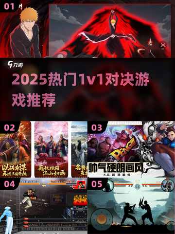 🔥2025最燃1v1对决游戏TOP榜💥截图1