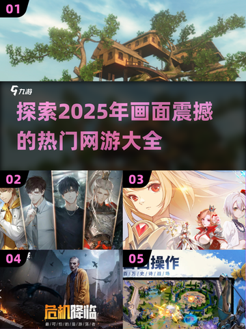 🔥2025年超炫网游推荐，画面炸裂💥不容错过！截图1