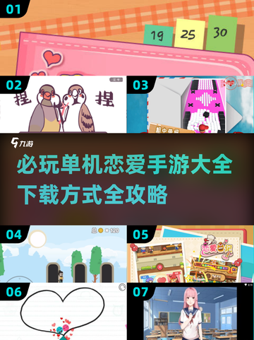 2024必玩恋爱手游🔥下载攻略✨截图1
