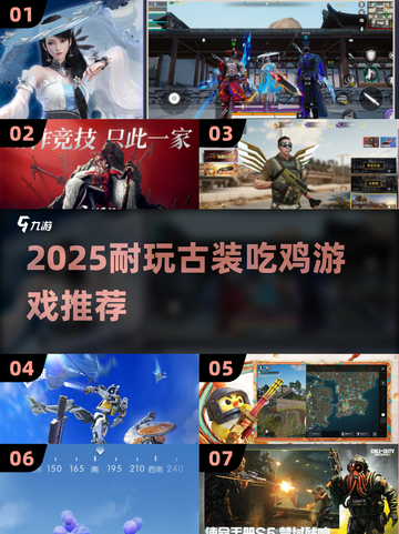 🔥2025古装吃鸡游戏TOP榜💥截图1