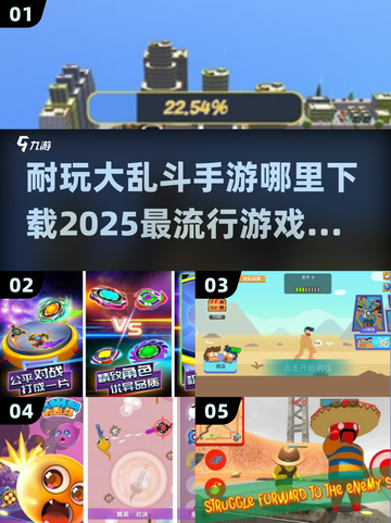 🔥2025超耐玩大乱斗手游下载推荐💥截图1
