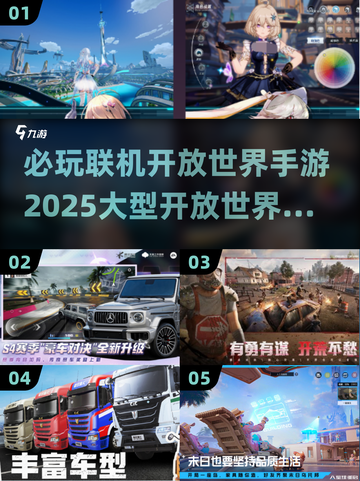 2025必玩🔥联机开放世界手游大全🎮截图1