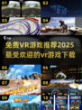 🔥2025必玩免费VR游戏下载推荐🎮
